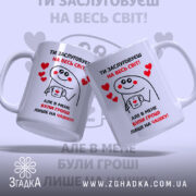Чашка ти заслуговуєш: біла, з двома чашками в кадрі, на фоні ніжно-фіолетового кольору, з малюнком усміхненого персонажа, що тримає табличку з написом 'I love you', оточеного червоними сердечками, ручки гладкі, краї рівні, глянцеві.