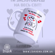 Чашка ти заслуговуєш: біла, з бокового ракурсу, на фоні ніжно-фіолетового кольору, з малюнком усміхненого персонажа, що тримає табличку з написом 'I love you', оточеного червоними сердечками, ручка гладка, край рівний, глянцевий.