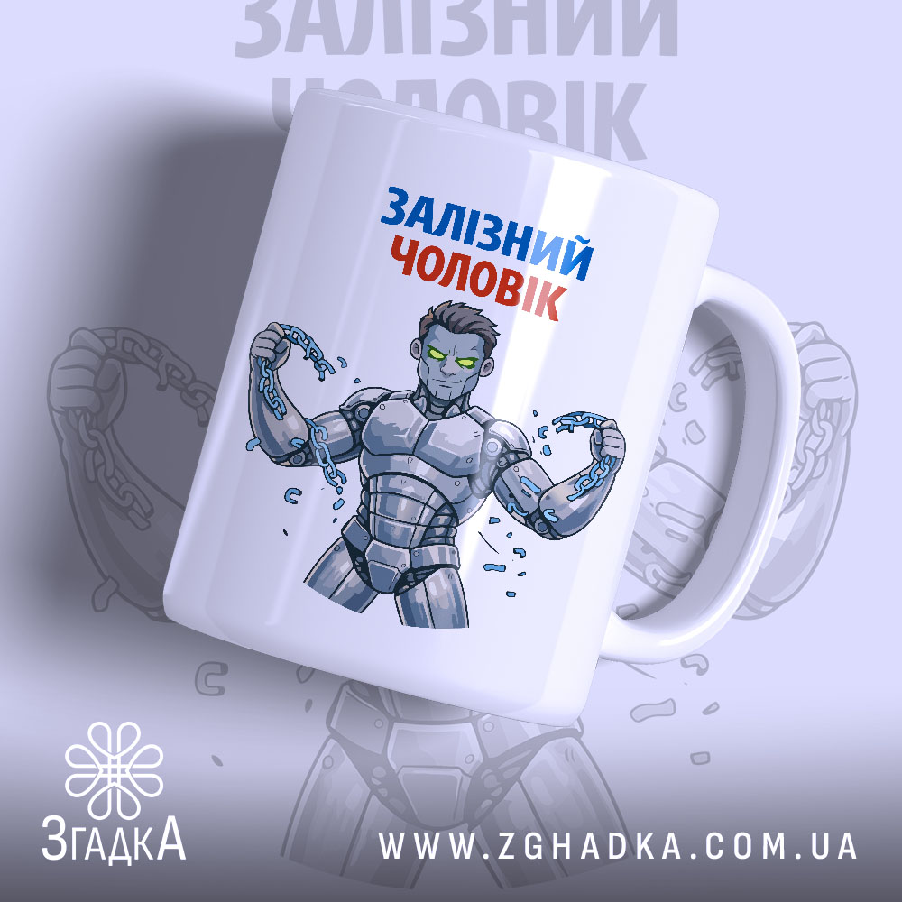 Чашка залізний чоловік, біла з кольоровим принтом, зображення залізного чоловіка з ланцюгами, ручка з правого боку, глянець на поверхні, фон світло-сірий з повторюючим малюнком.