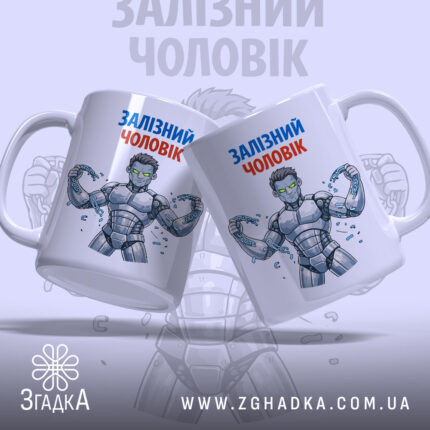 Чашка залізний чоловік, дві чашки з білим фоном, зображення залізного чоловіка з ланцюгами, ручки з обох боків, глянець на поверхні, фон світло-сірий з повторюючим малюнком.