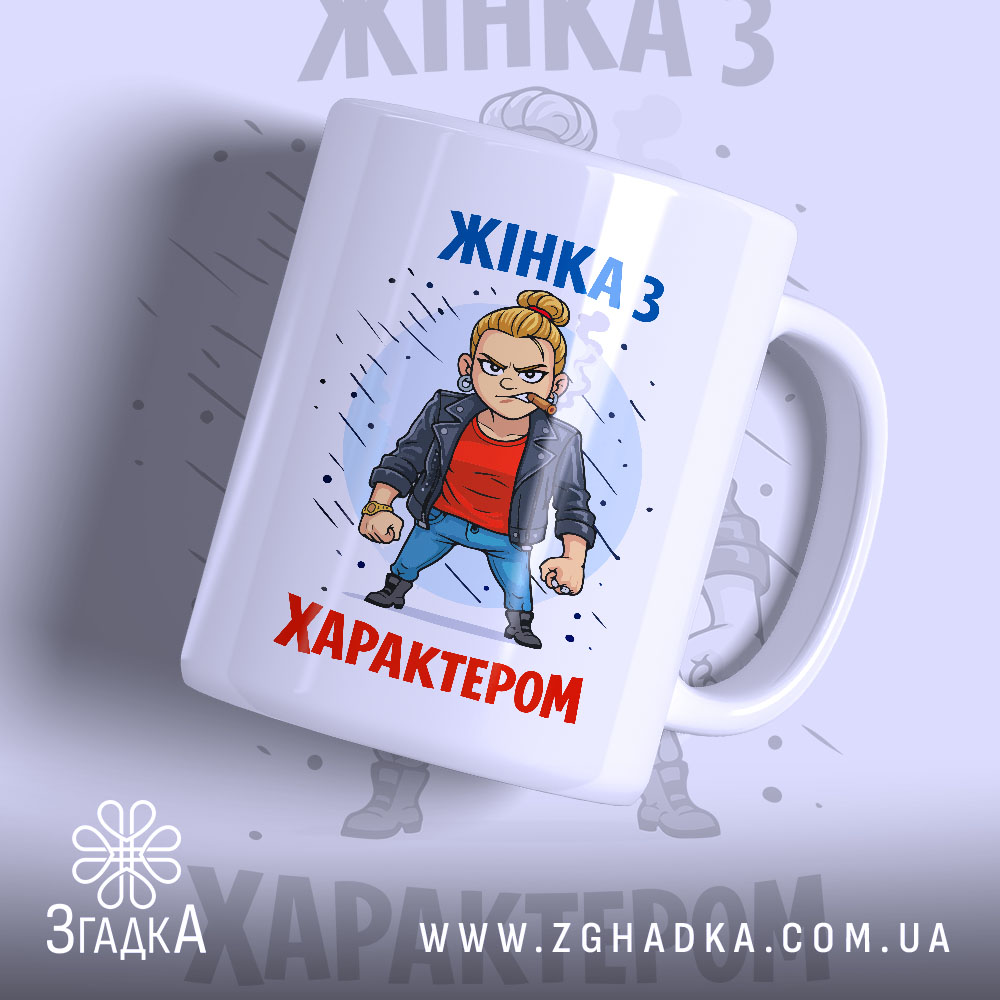 Чашка жінка з характером, біла з кольоровим принтом, зображення зліва, фон світло-сірий, принт з мультяшним персонажем у шкірянці, ручка стандартна, край рівний, матова поверхня.
