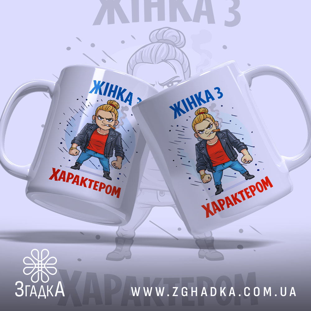 Чашка жінка з характером, дві білі чашки з кольоровим принтом, зображення зліва, фон світло-сірий, принт з мультяшним персонажем у шкірянці, ручки стандартні, краї рівні, матова поверхня.