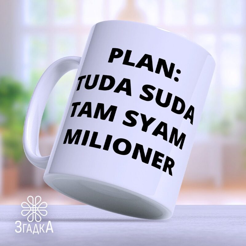 Чашки на свято Бердичів — ілюстрація до статті «Чашки на свято Бердичів: як обрати кращий подарунок для друзів»