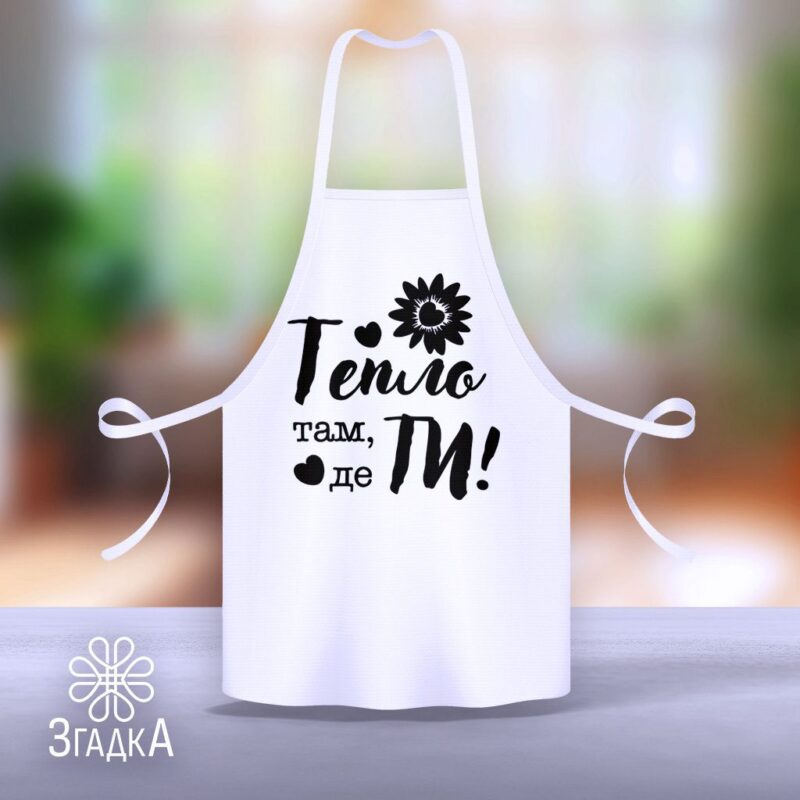 Друк на кухонному фартуху — ілюстрація до статті «Друк на кухонному фартуху: креативні ідеї для вашої кухні»