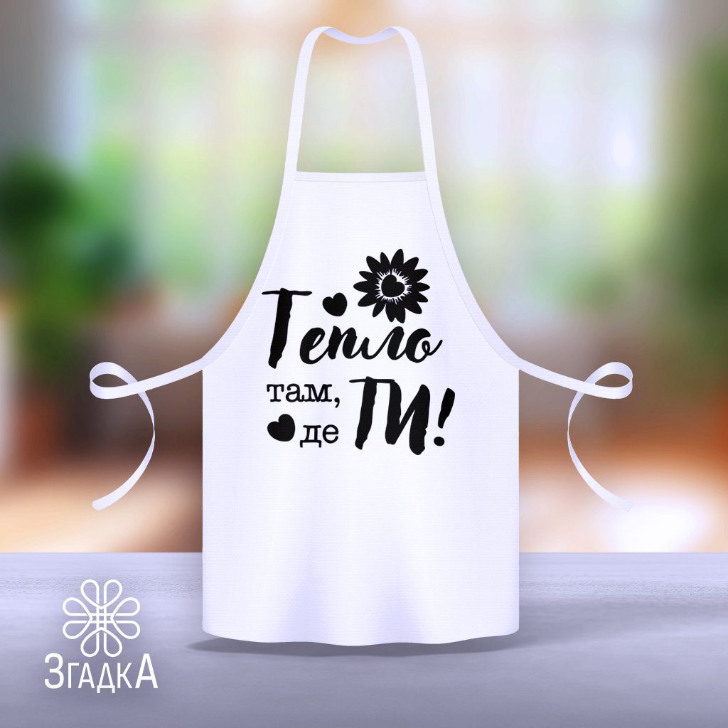 Друк на кухонному фартуху — ілюстрація до статті «Друк на кухонному фартуху: креативні ідеї для вашої кухні»