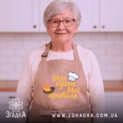 Фартух моя кухня, бежевий колір, зображення з фронтального ракурсу, фон світлий, принт з написом 'Моя кухня Мої правила' та зображенням шеф-капелюха і вогню.