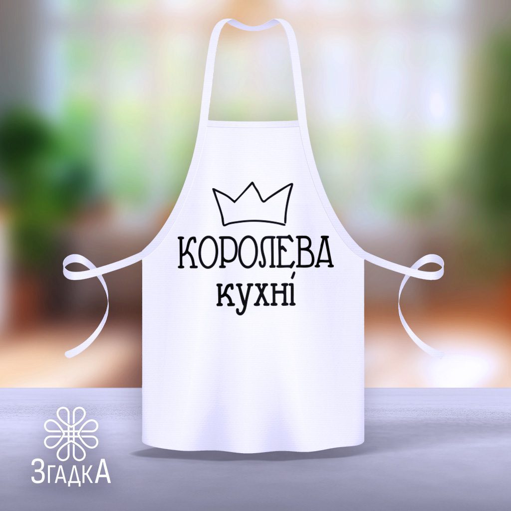Фартух подарунок Бердичів — ілюстрація до статті «Фартух подарунок Бердичів: творчі ідеї для кухарів»
