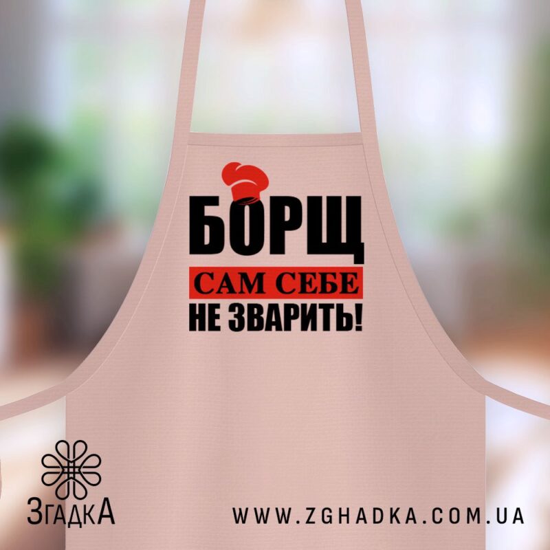 Фартух з друком Бердичів — ілюстрація до статті «Фартух з друком Бердичів: Практичність і креативність в одному виробі»