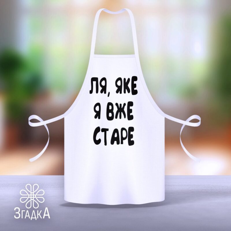 Фартухи для кухні в Бердичеві — ілюстрація до статті «Фартухи для кухні в Бердичеві: обираємо стиль та практичність»