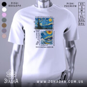 Футболка арт художній, біла, зображена на манекені, фон нейтральний, принт містить зображення зірок, ночі та океану з текстом на англійській мові.