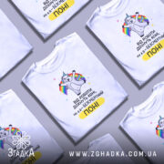 Футболка безсмертний поні, білого кольору, зображена на манекені, фон світло-сірий, принт з веселим поні, що тримає райдужні стрічки, текст під принтом чорного кольору з жовтим акцентом.