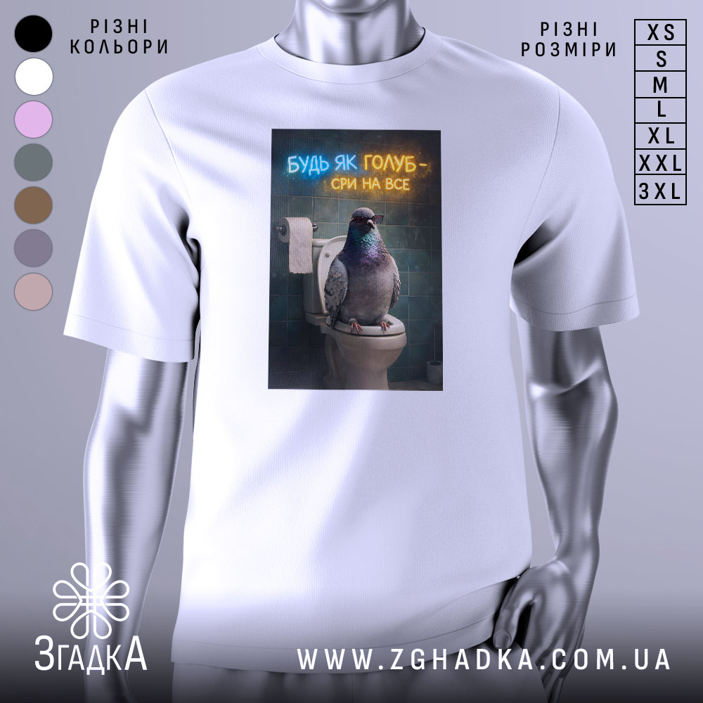 Futbolka Bud Iak Holub Smilyvyi Art Dlia Svoikh 1 Футболка будь як голуб, білого кольору, з прямим ракурсом, на фоні світло-сірого градієнту, з принтом, що зображує голуба, який сидить на унітазі, з написом 'БУДЬ ЯК ГОЛУБ - СРИ НА ВСЕ' у неоновому стилі.