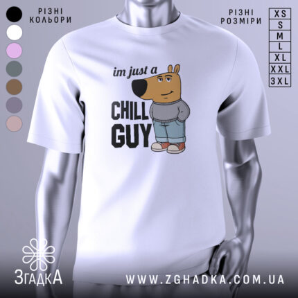 Футболка chill guy стиль, біла, зображена з фронтального ракурсу на манекені, фон світло-сірий, принт з мультяшним персонажем ведмедя у джинсах та светрі, текст 'im just a CHILL GUY'.