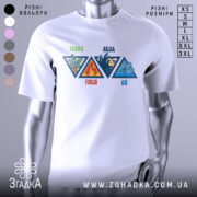 Футболка чотири стихії, біла, зображена з фронтального ракурсу на манекені, фон світло-сірий, принт містить чотири трикутники з символами стихій: зелений листок для Землі, червоний вогонь для Вогню, синя хвиля для Води та блакитний вітер для Повітря.