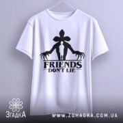 Футболка друзі не брешуть, біла, зображена з фронтального ракурсу на вішалці, фон світло-сірий, принт чорного кольору з силуетом людини та великими руками.