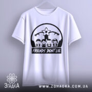 Футболка друзі не брешуть, біла, підвішена на вішалці, фон світло-сірий, принт чорного кольору з персонажами та написом 'FRIENDS DON'T LIE'.