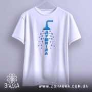 Футболка душніла білого кольору, підвішена на вішалці, фон світло-сірий, принт з душем та написом "Душніла" синього кольору, розташований вертикально.