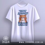 Футболка душніла білого кольору, зображена з фронтального ракурсу, фон світло-сірий, принт з котом, що тримає чашку, текст на принті синього кольору, рукава футболки короткі.