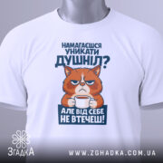 Футболка душніла білого кольору, зображена з верхнього ракурсу, фон світло-сірий, принт з котом, що тримає чашку, текст на принті синього кольору, на футболці є етикетка з зеленим шнурком.