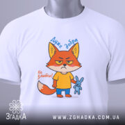 Футболка Дуже добра, білого кольору, зображена зверху, на ній видно принт з мультяшним лисом, який тримає синю іграшку-кролика, текст "Дуже добра" та "Не зліть!", на комірці видно етикетку, фон світло-сірий.