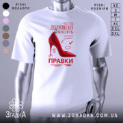 Футболка диявол правки вносить, біла, зображена на манекені, фон градієнтний сірий, принт червоного кольору з малюнком черевика на високих підборах та текстом.