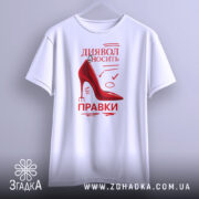 Футболка диявол правки вносить, біла, підвішена на вішалці, фон градієнтний сірий, принт червоного кольору з малюнком черевика на високих підборах та текстом.