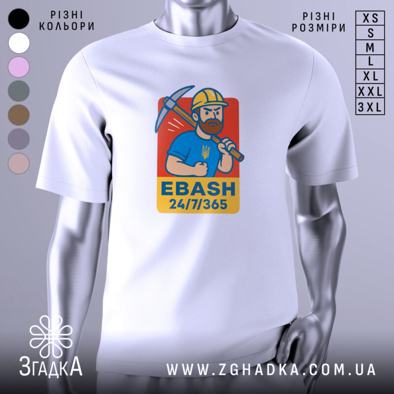 Футболка EBASH білого кольору, зображена з фронтального ракурсу на манекені, фон світло-сірий, принт з чоловіком у жовтій касці з киркою, на синій футболці, з написом 'EBASH 24/7/365'.