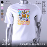 Футболка ендокринолог, біла, зображена на манекені, фон світло-сірий, принт кольоровий, містить текст "Я - ендокринолог. Збалансую ваші гормони та настрій" з малюнками хімічних формул та смайлів.