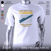 Футболка фламіго білого кольору, зображена на манекені, ракурс спереду, фон світло-сірий, принт з малюнком ракети та текстом "FIRE POINT FP-5 FLAMINGO 3,000km CRUISE MISSILE" у жовтому та синьому кольорах.