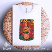 Футболка fuck off стиль, біла, зображена зверху, складена на плетеній кошику, фон світло-сірий, принт з малюнком руки з середнім пальцем, червоний фон з елементами зеленого та жовтого.