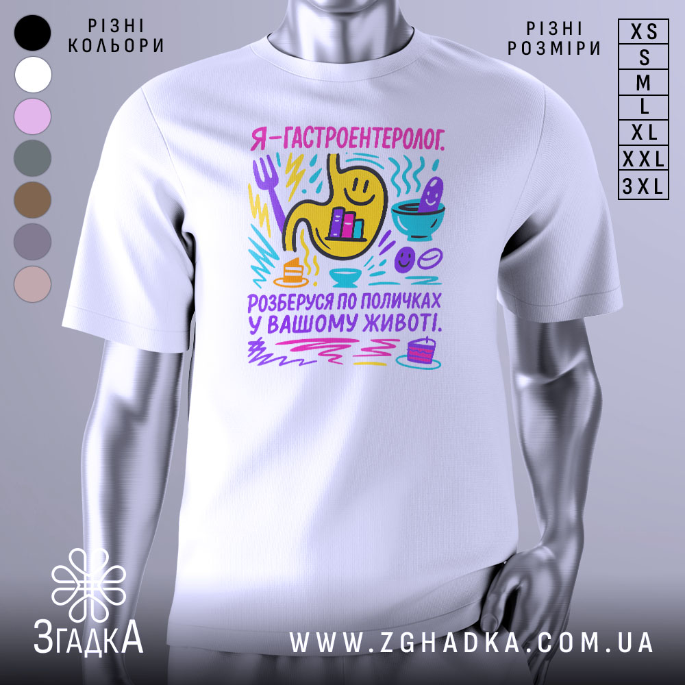 Futbolka Hastroenteroloh Stylnyi Podarunok Dlia Likaria 1 Футболка гастроентеролог, білого кольору, зображена на манекені з ближнього ракурсу, фон світло-сірий, принт кольоровий з жовтим шлунком, смайликами та предметами, що символізують гастрономію.