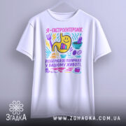 Футболка гастроентеролог, білого кольору, підвішена на вішалці, фон світло-сірий, принт кольоровий з жовтим шлунком, смайликами та предметами, що символізують гастрономію.