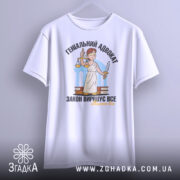 Футболка геніальний адвокат, біла, зображена з фронтального ракурсу, фон світло-сірий, принт з адвокатом у білому одязі, що тримає ваги та меч, текст чорний і жовтий.