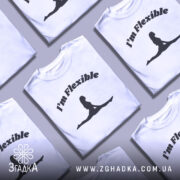 Футболка гнучка йога силует, біла, зображена на манекені з блискучою поверхнею, фон світло-сірий, принт чорний з написом 'I'm Flexible' та силуетом жінки в позі розтяжки.