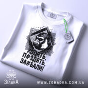 Футболка горила антинахабство, біла, зображена зверху, фон світло-сірий, принт з горилою та текстом чорного кольору, на футболці є етикетка зеленого кольору.