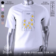 Футболка гуси гумор, біла, зображена на манекені, фон світло-сірий, принт з жовтими гусячими головами та текстом 'what?' у верхній частині.