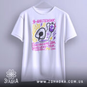 Футболка я анестезіолог, білого кольору, зображена з фронтального ракурсу, фон світло-сірий, принт містить малюнок стетоскопа та текст у яскравих кольорах: жовтому, рожевому та фіолетовому.