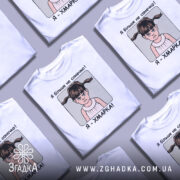 Футболка я хмарка, біла, зображена на манекені, фон світло-сірий, принт з дівчинкою з двома хвостиками та написом 'Я більше не сонечко! Я - ХМАРКА!'.