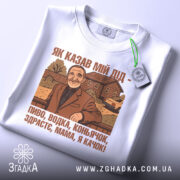 Футболка як казав мій дід — чорна футболка, крупний план принта, студійне освітлення.