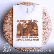 Футболка як казав мій дід — деталі тканини та країв принта крупним планом.