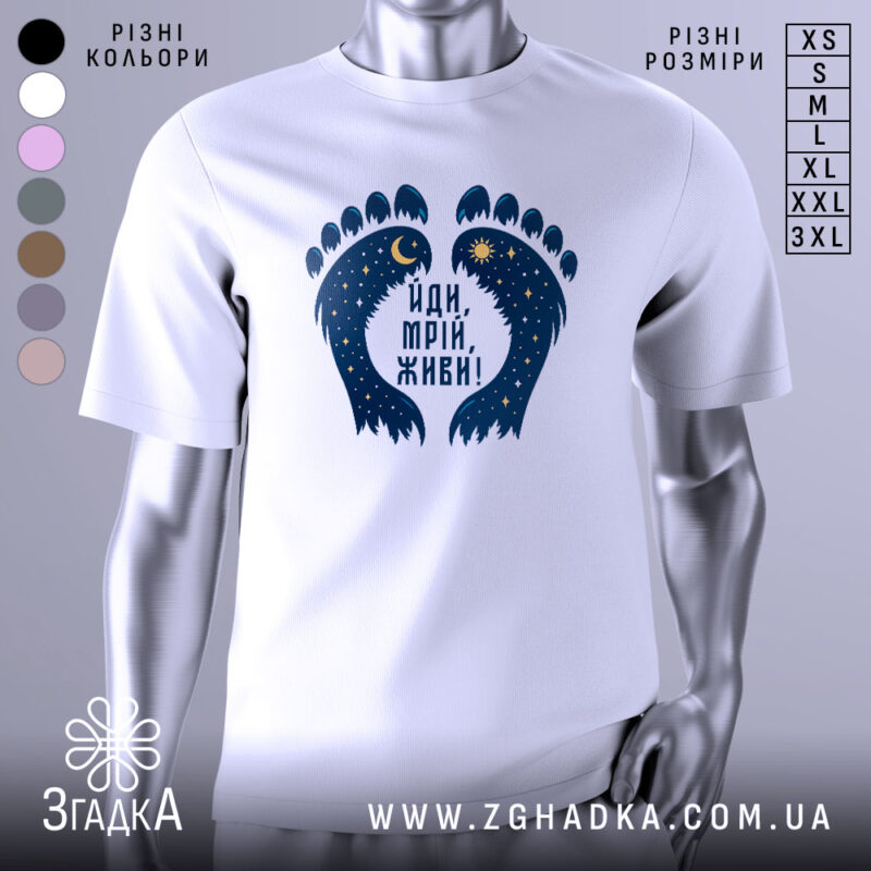 Футболка йди мрій живи, біла, зображена на манекені, фон світло-сірий, принт у вигляді слідів з зірками та місяцем, напис чорного кольору.