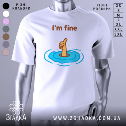 Футболка I'm fine білого кольору, зображена з фронтального ракурсу на манекені, фон світло-сірий, принт з рукою, що піднімає великий палець, оточений блакитними хвилями.