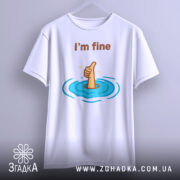 Футболка I'm fine білого кольору, зображена на вішалці, фон світло-сірий, принт з рукою, що піднімає великий палець, оточений блакитними хвилями.