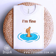 Футболка I'm fine білого кольору, зображена на плетеній кошику, фон світло-сірий, принт з рукою, що піднімає великий палець, оточений блакитними хвилями.