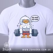 Футболка качок тренування, біла, зображена зверху, фон світло-сірий, принт з качком у спортивному костюмі, що піднімає важкі гирі, текст 'NO PAIN NO GAIN', на футболці є етикетка з зеленим шнурком.