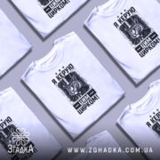 Футболка керую цим цирком, білого кольору, зображена на манекені з правого ракурсу, фон градієнтний сірий, принт з тигром у капелюсі та текстом "Я КЕРУЮ ЦИРКОМ!" у чорному кольорі.