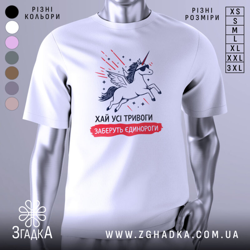 Футболка хай тривоги, біла, зображена з фронтального ракурсу на манекені, фон світло-сірий, принт з єдинорогом у сонцезахисних окулярах, з крилами та червоними лініями навколо.