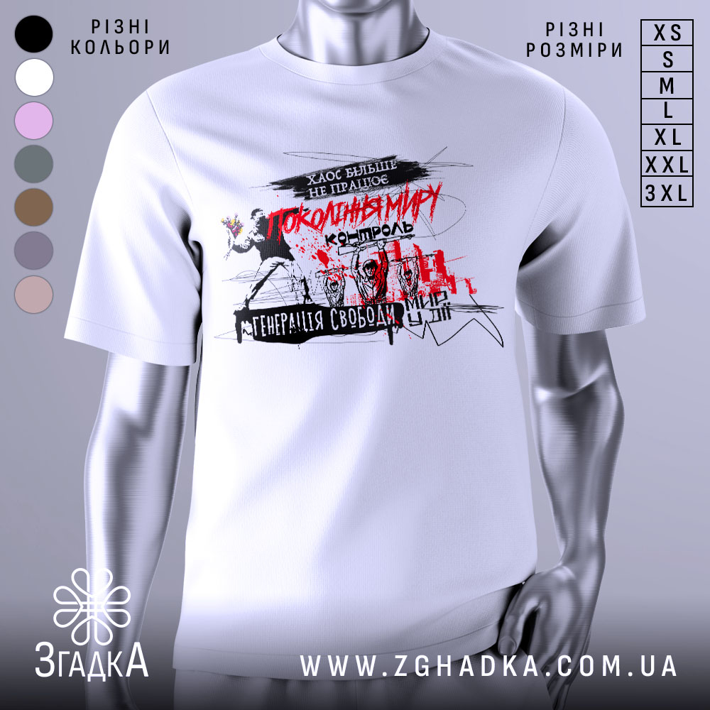 Futbolka Khaos Ne Pravyt Iaskravyi Vulychnyi Prynt 1 Футболка хаос не править, біла, зображена з фронтального ракурсу, на фоні світло-сірого кольору, принт містить червоний текст з написом 'Покоління миру' та графічні елементи, що зображують людину з квітами.