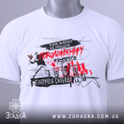 Футболка хаос не править, біла, зображена зверху, на фоні світло-сірого кольору, принт містить червоний текст 'Покоління миру' та графічні елементи, на футболці також видно етикетку з зеленим шнурком.