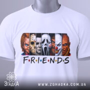 Футболка хорор друзі — біла футболка, вид спереду, чіткий принт на нейтральному фоні.